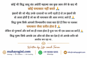 सिद्ध पुरुष चमत्कार क्यों नहीं करते सिद्ध पुरुष का जीवन में क्या महत्व है चमत्कार और कर्म का संबंध आध्यात्मिक मार्गदर्शन और पुरुषार्थ साधु संत से मार्गदर्शन कैसे प्राप्त करें पूजा पाठ और कर्म का महत्व सिद्ध पुरुष और आध्यात्मिक मार्गदर्शन