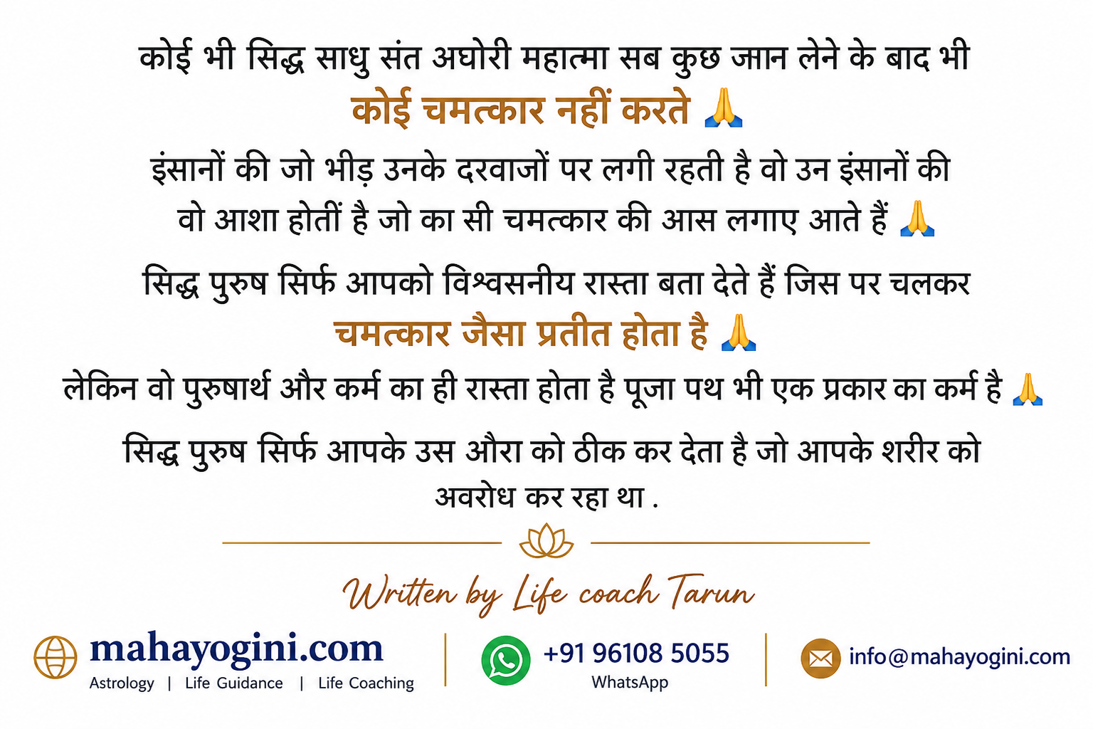 सिद्ध पुरुष चमत्कार क्यों नहीं करते सिद्ध पुरुष का जीवन में क्या महत्व है चमत्कार और कर्म का संबंध आध्यात्मिक मार्गदर्शन और पुरुषार्थ साधु संत से मार्गदर्शन कैसे प्राप्त करें पूजा पाठ और कर्म का महत्व सिद्ध पुरुष और आध्यात्मिक मार्गदर्शन