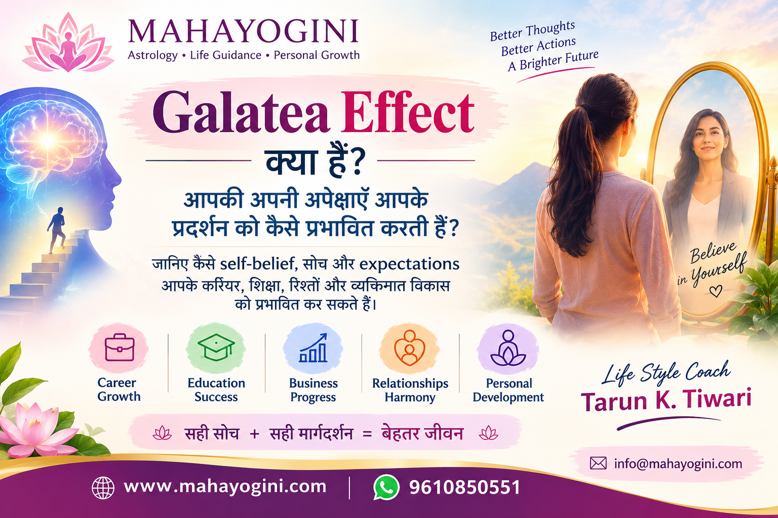 Galatea Effect in Hindi - self belief and personal growth