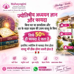 ज्योतिष और वास्तु